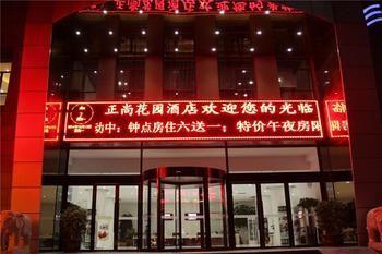 Zhengzhou Zhengshang Garden Hotel Guxing Екстер'єр фото